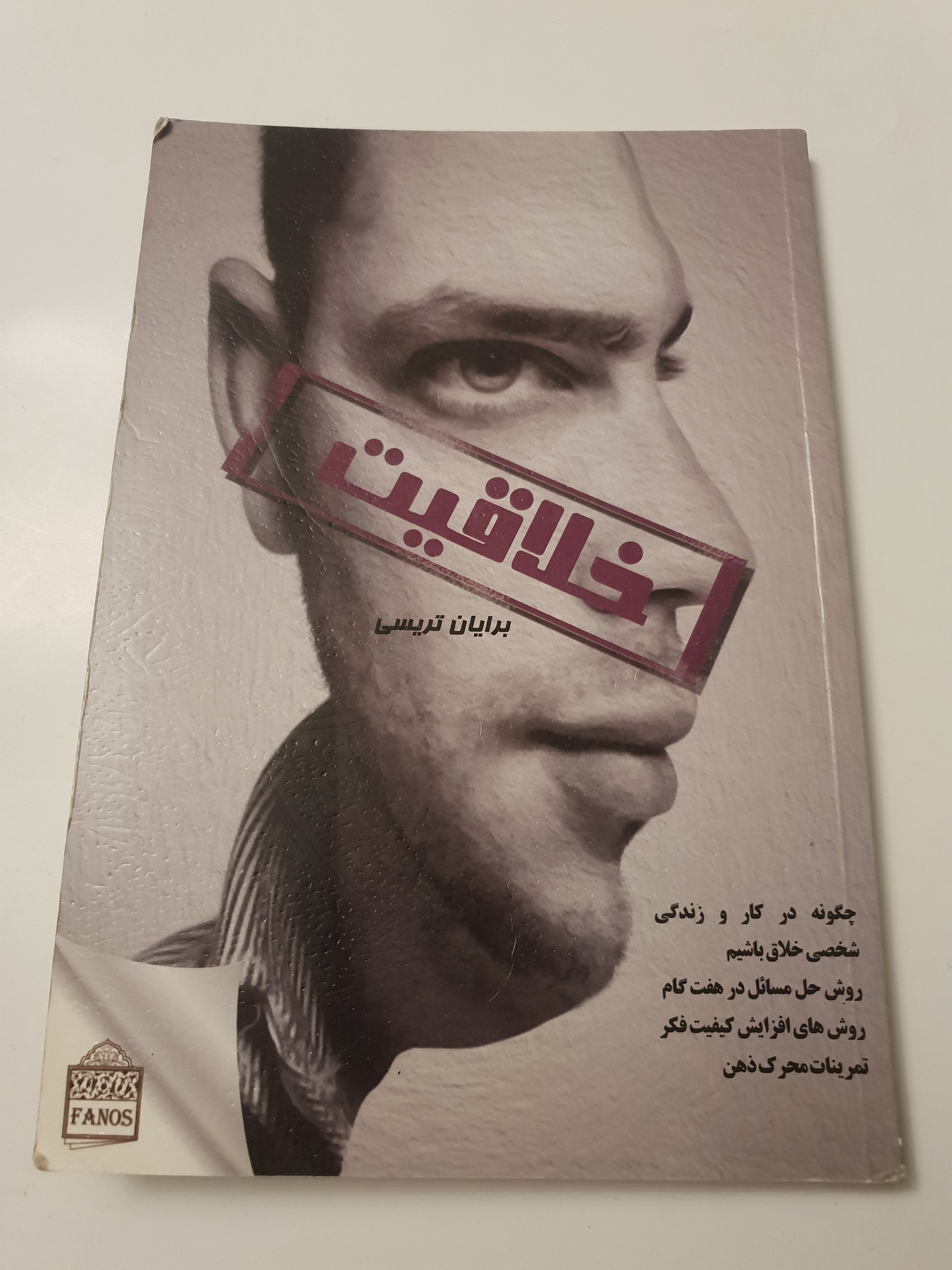 فنون بازاریابی موفق و خلاقیت (دو کتاب در یک جلد)