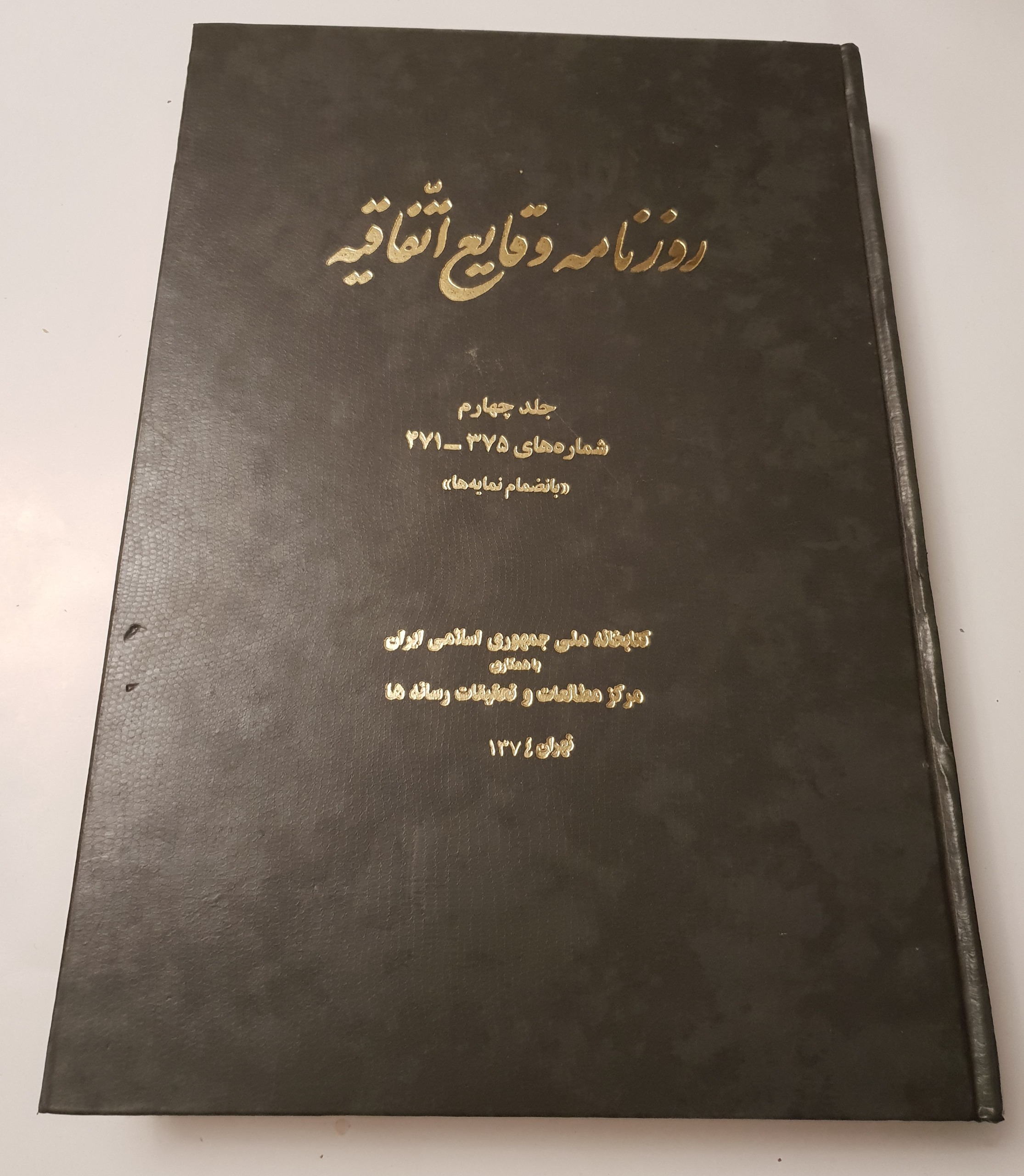 روزنامه وقایع اتفاقیه جلد 4 شماره 271 تا 375