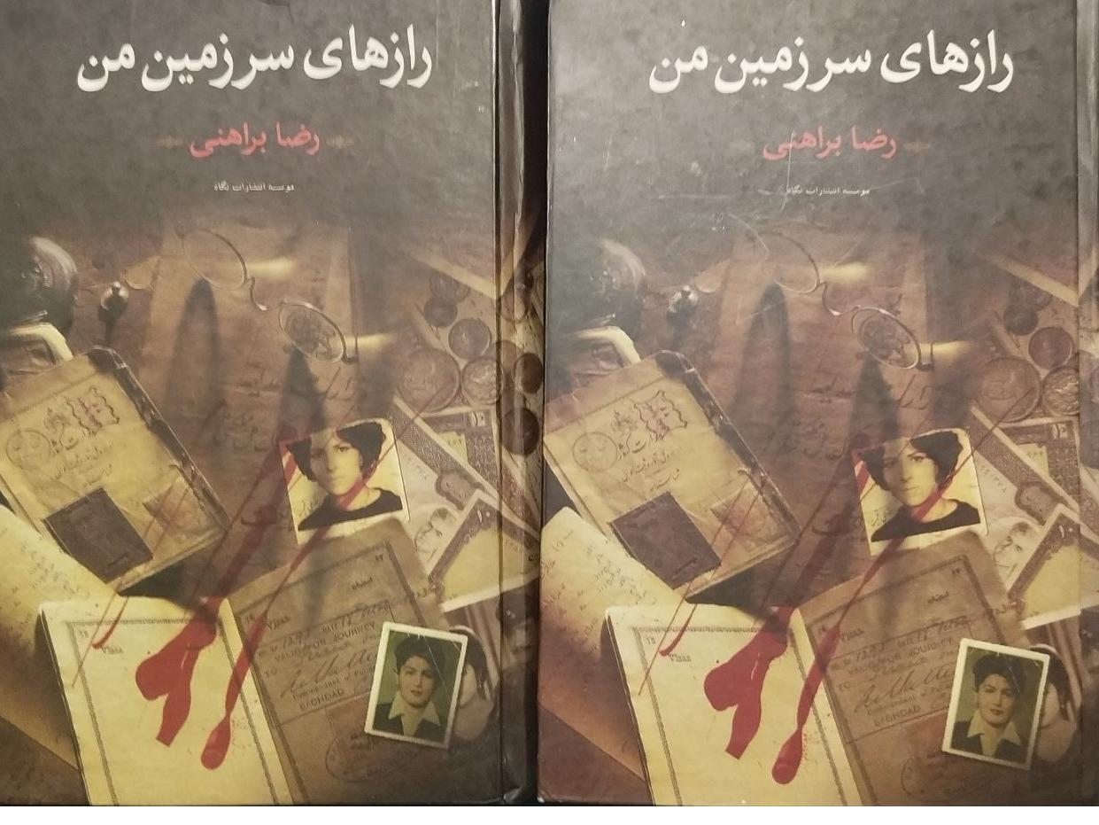 رازهای سرزمین من(دو جلدی)