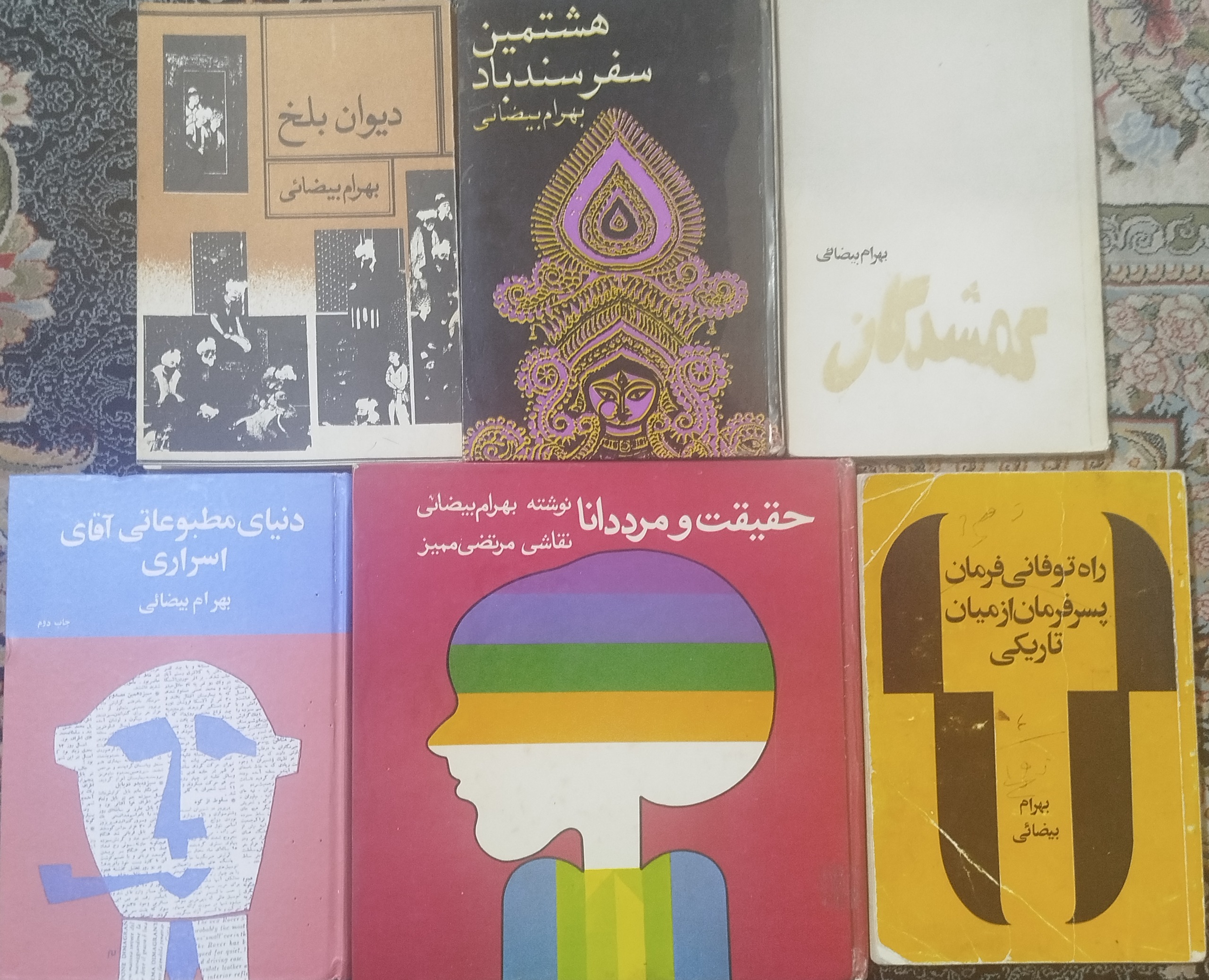 مجموعه کتب استاد بهرام بیضایی