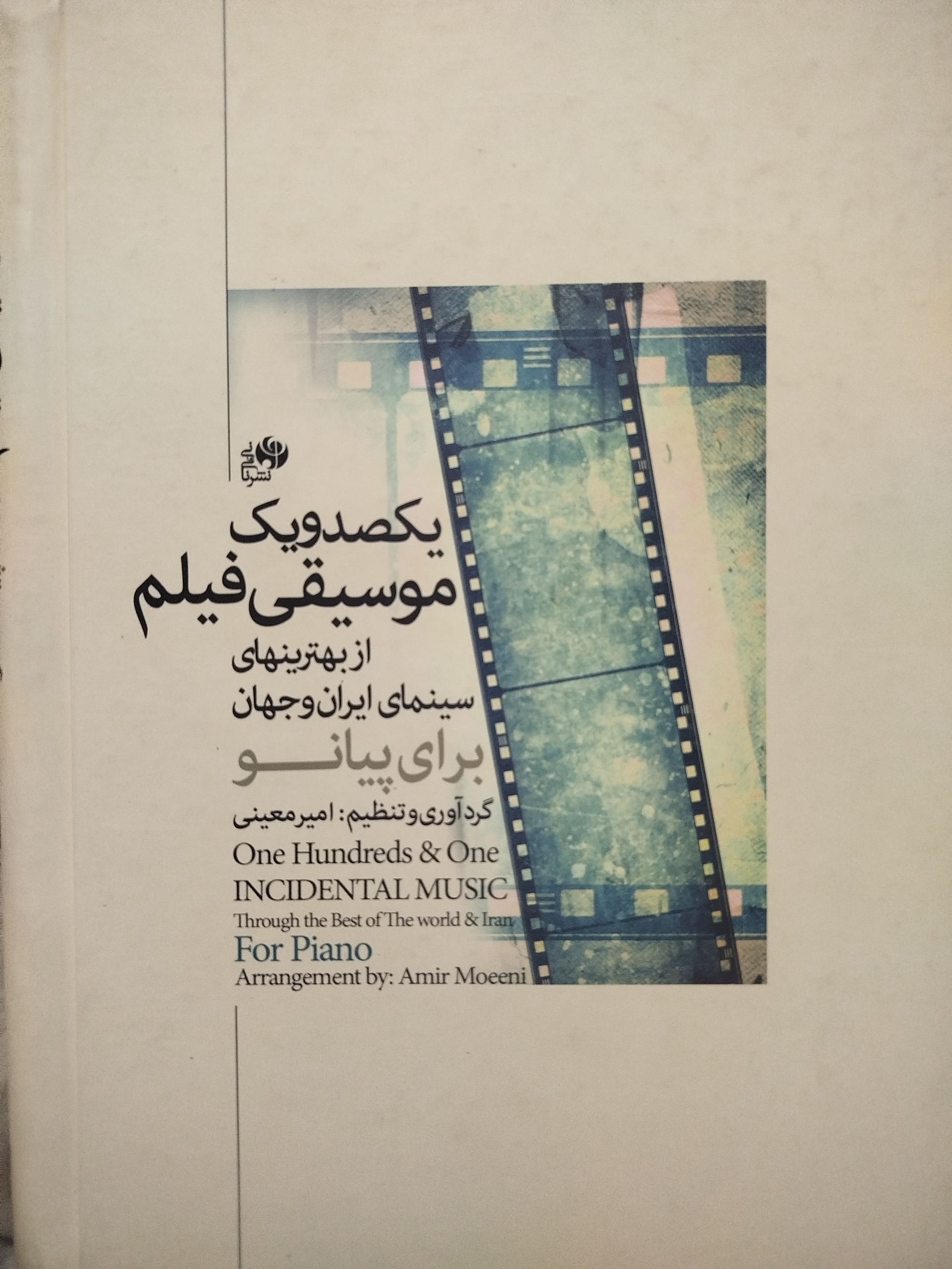 101 موسیقی فیلم بهترین سینمای ایران و جهان پیانو