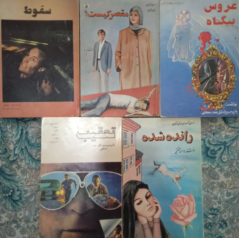 مجموعه هفت کتاب از احمد محققی