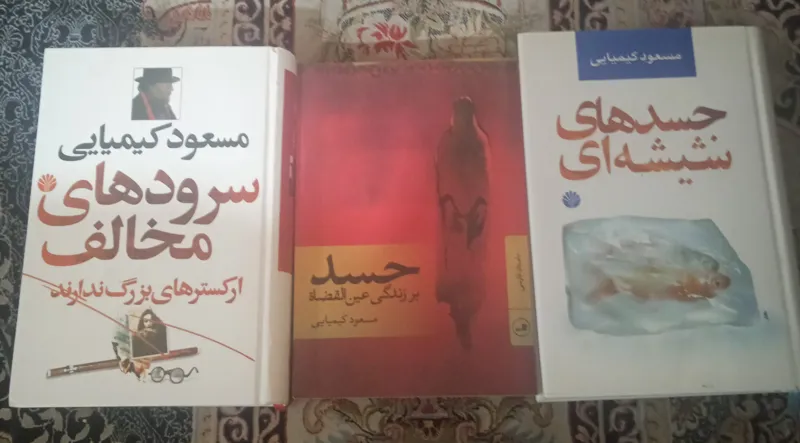 مجموعه سه اثر از مسعود کیمیایی