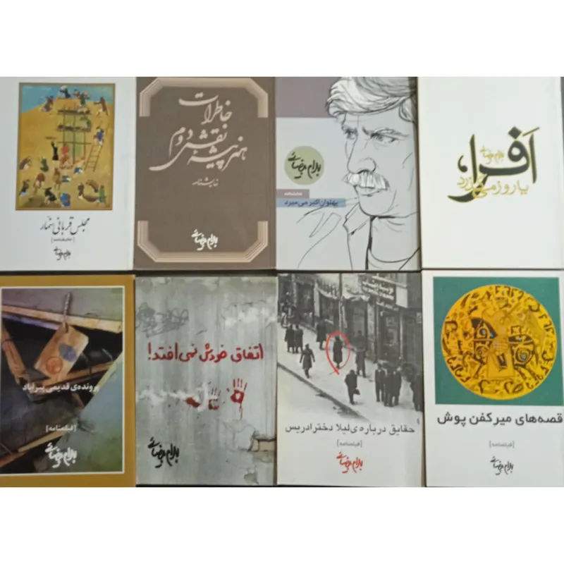 مجموعه هشت کتاب از عالیجناب بهرام بیضایی