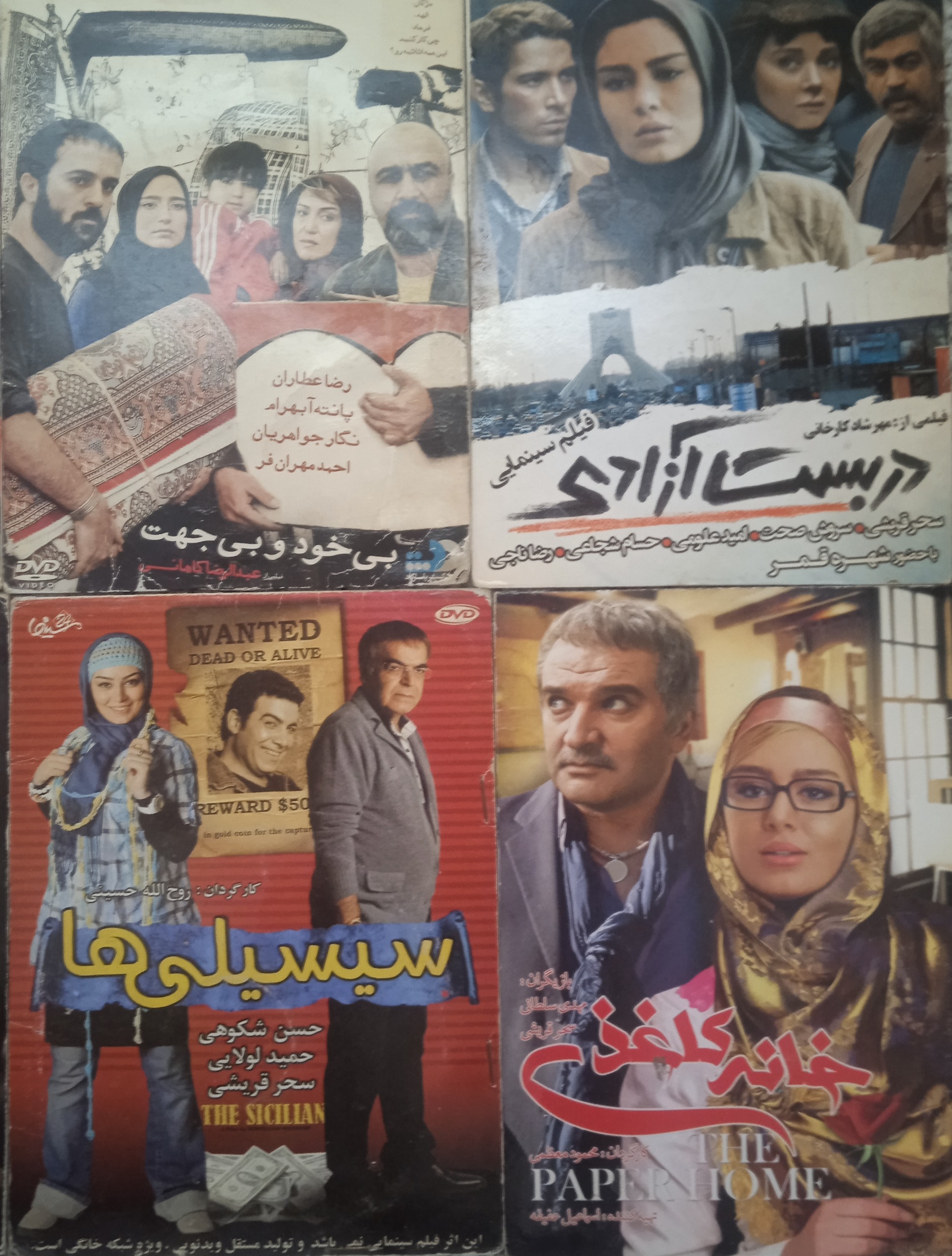 مجموعه فیلم ایرانی