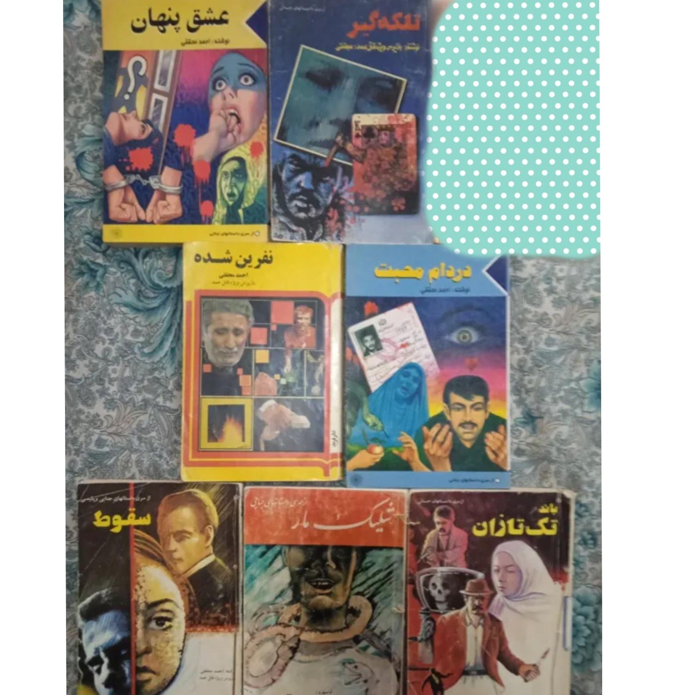 مجموعه هفت کتاب از احمد محققی