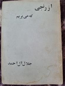 از