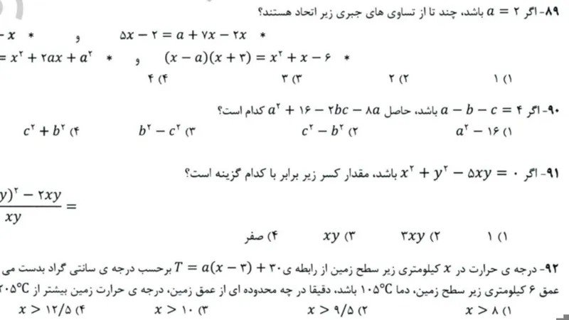 آزمون های مدارس نمونه دولتی ورودی سال دهم