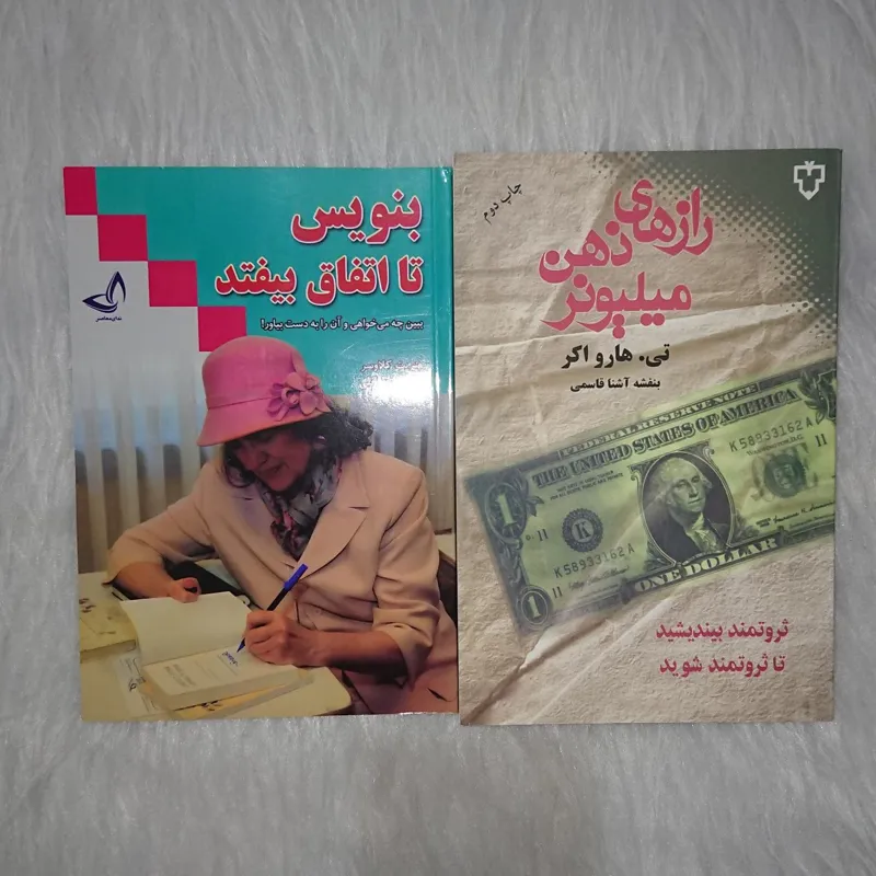 2کتاب رازهای ذهن میلیونر و بنویس تا اتفاق بیفتد