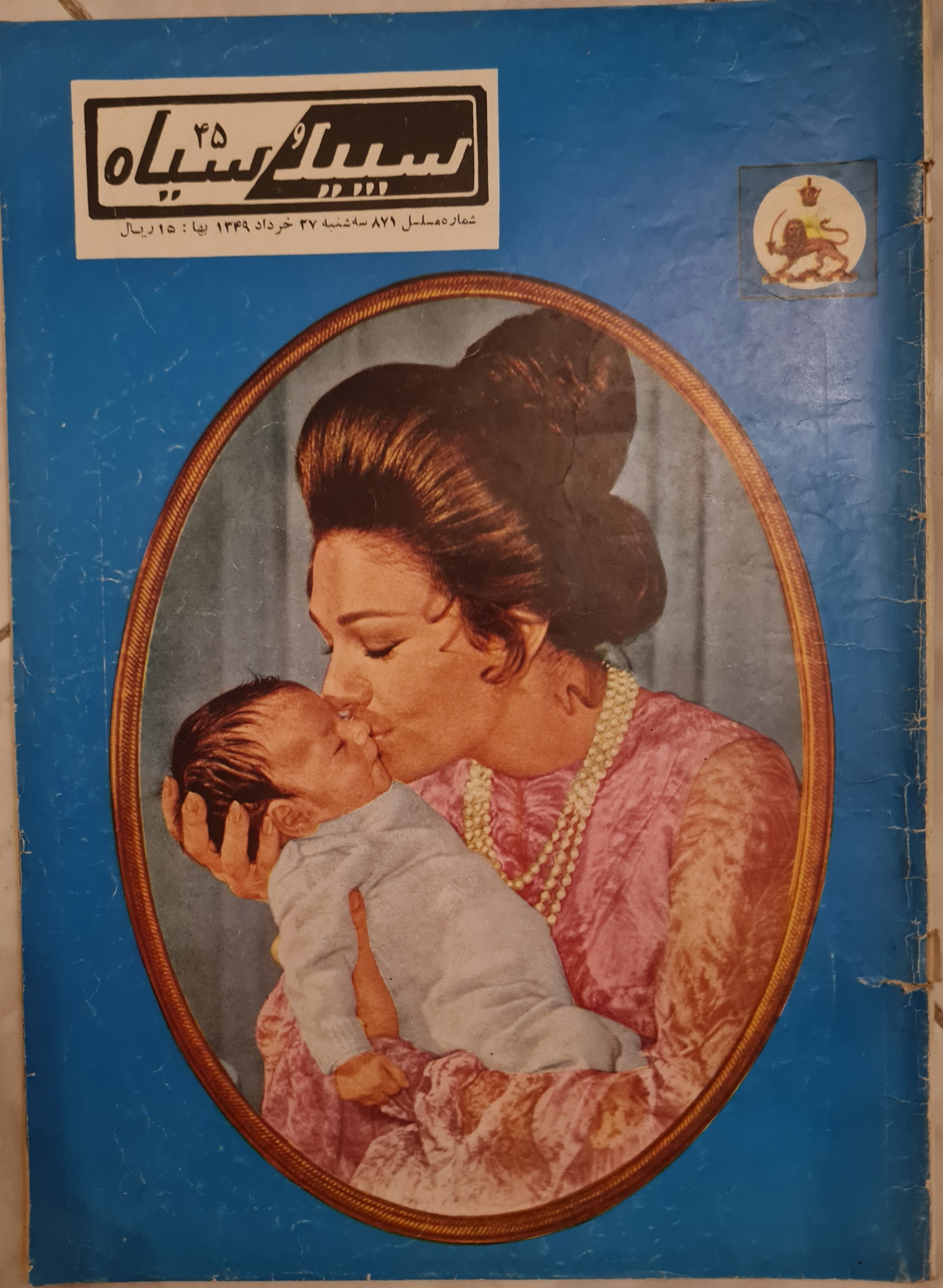 مجله سپید و سیاه شماره 45 خرداد
