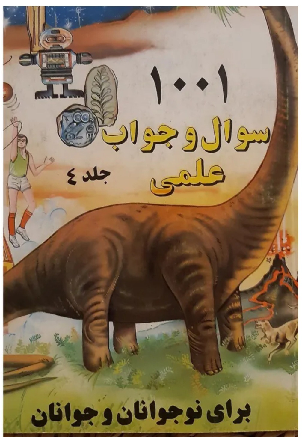 1001 سوال و جواب علمی جلد چهارم