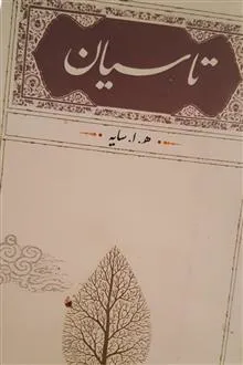 تاسیان
