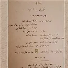 تاسیان