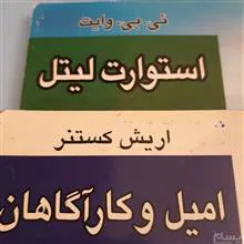 امیل