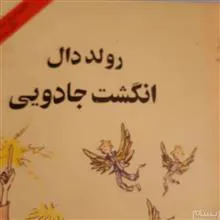 امیل