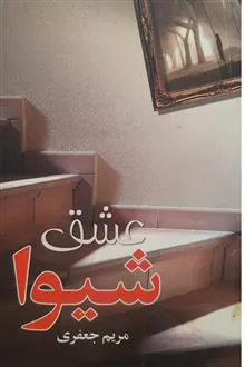 عشق
