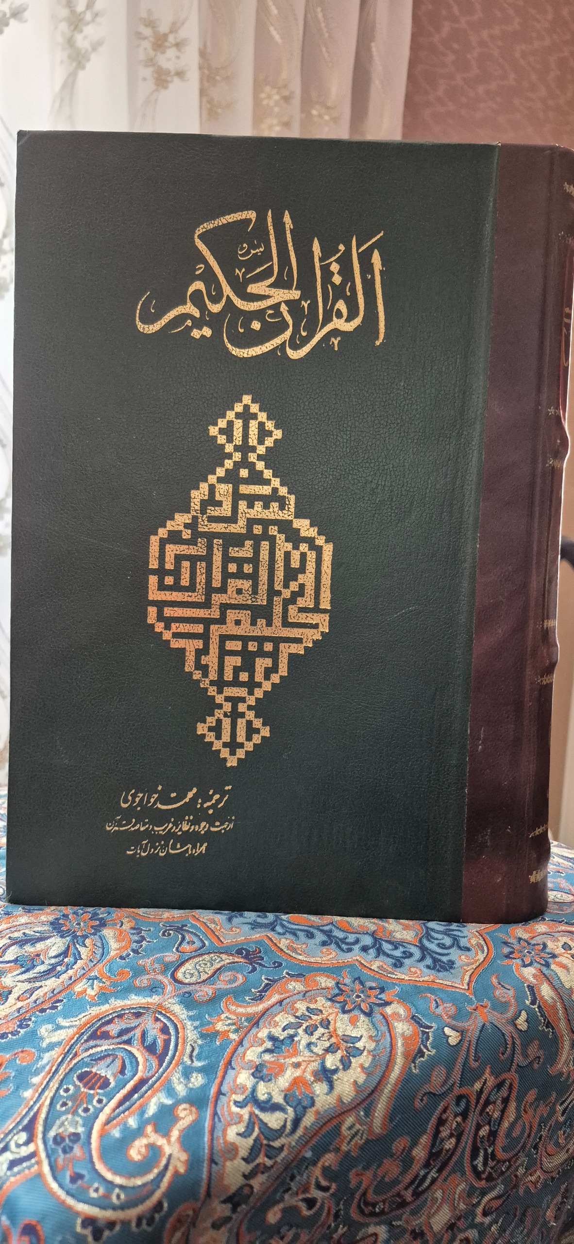 القرآن الحکیم چاپ اول