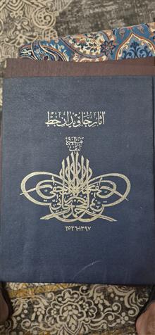 آثارجاویدان