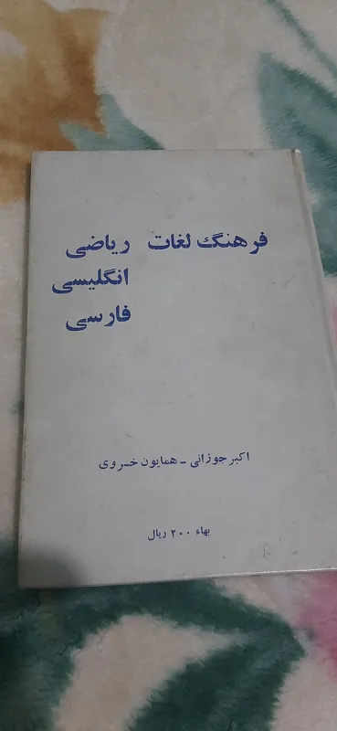 کتاب فرهنگ لغت