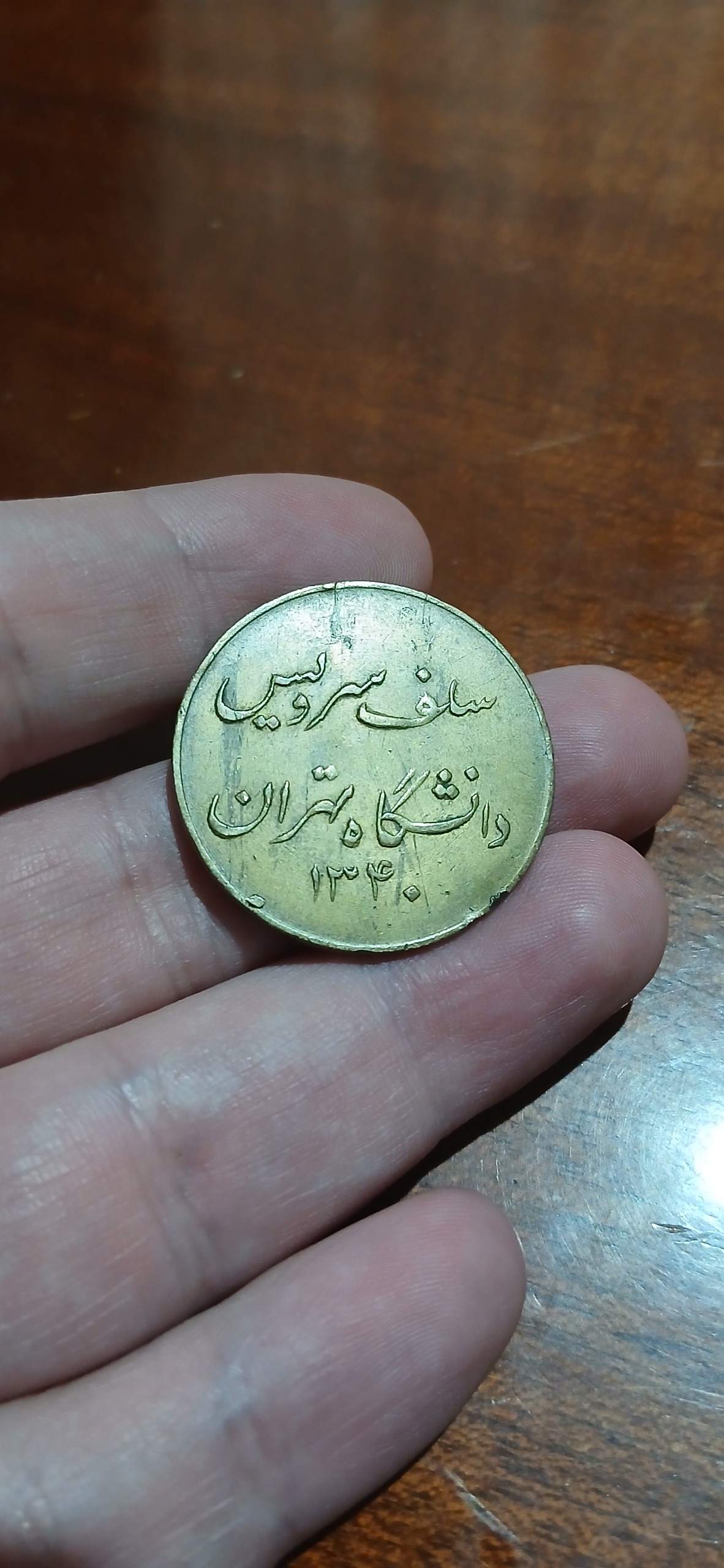 یادبود دانشگاه تهران 1340