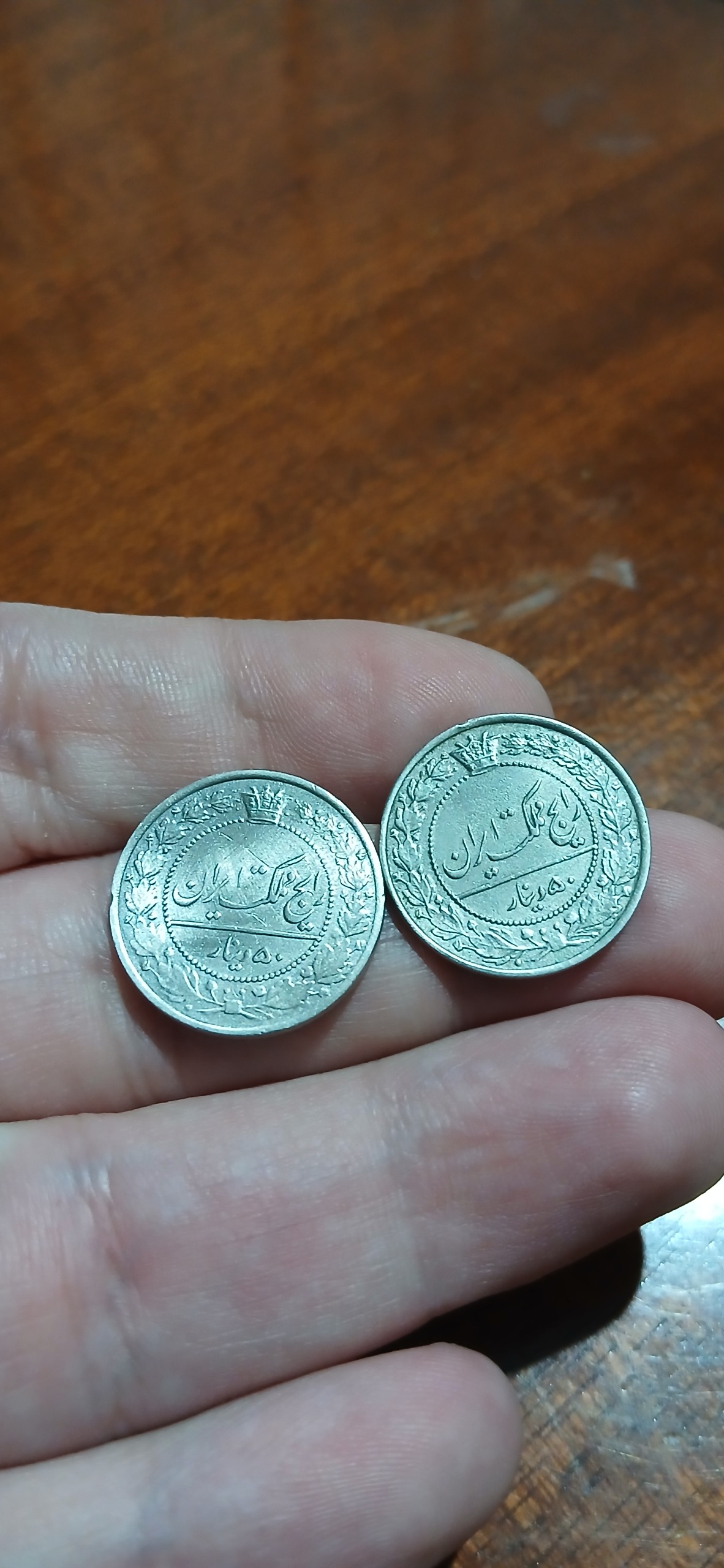 2 عدد سکه 50 دینار رایج مملکت بانکی