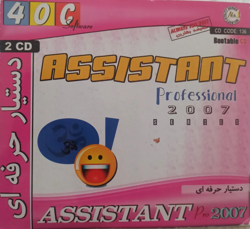 نرم افزاردستیار حرفه ای «اورجینال وآکبند»