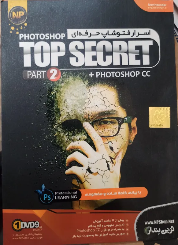 نرم افزار اسرارفتوشاپ حرفه ای «اورجینال»قسمت2