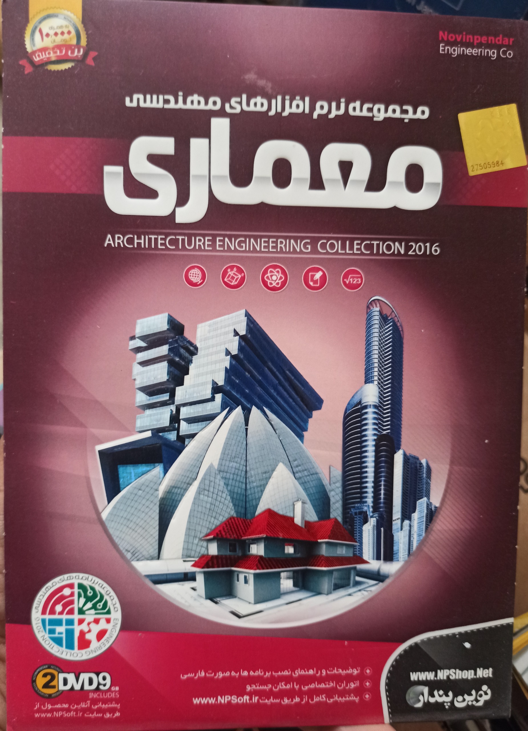 مجموعه نرم افزارهای مهندسی معماری «اصل-آک»2DVD