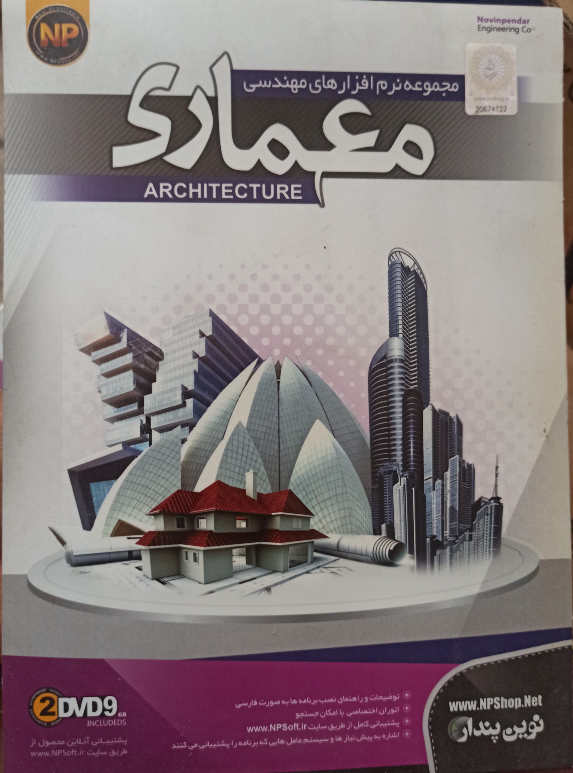 مجموعه نرم افزارهای مهندسی معماری «اصل-آک»2DVD