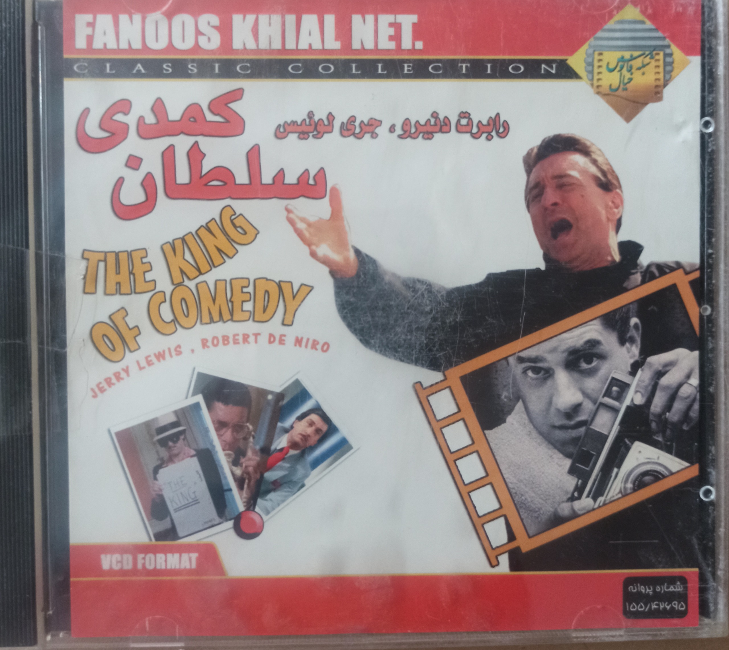 کمدی سلطان کمدی«رابرت دنیرو-جری لوئیس«اورجینال