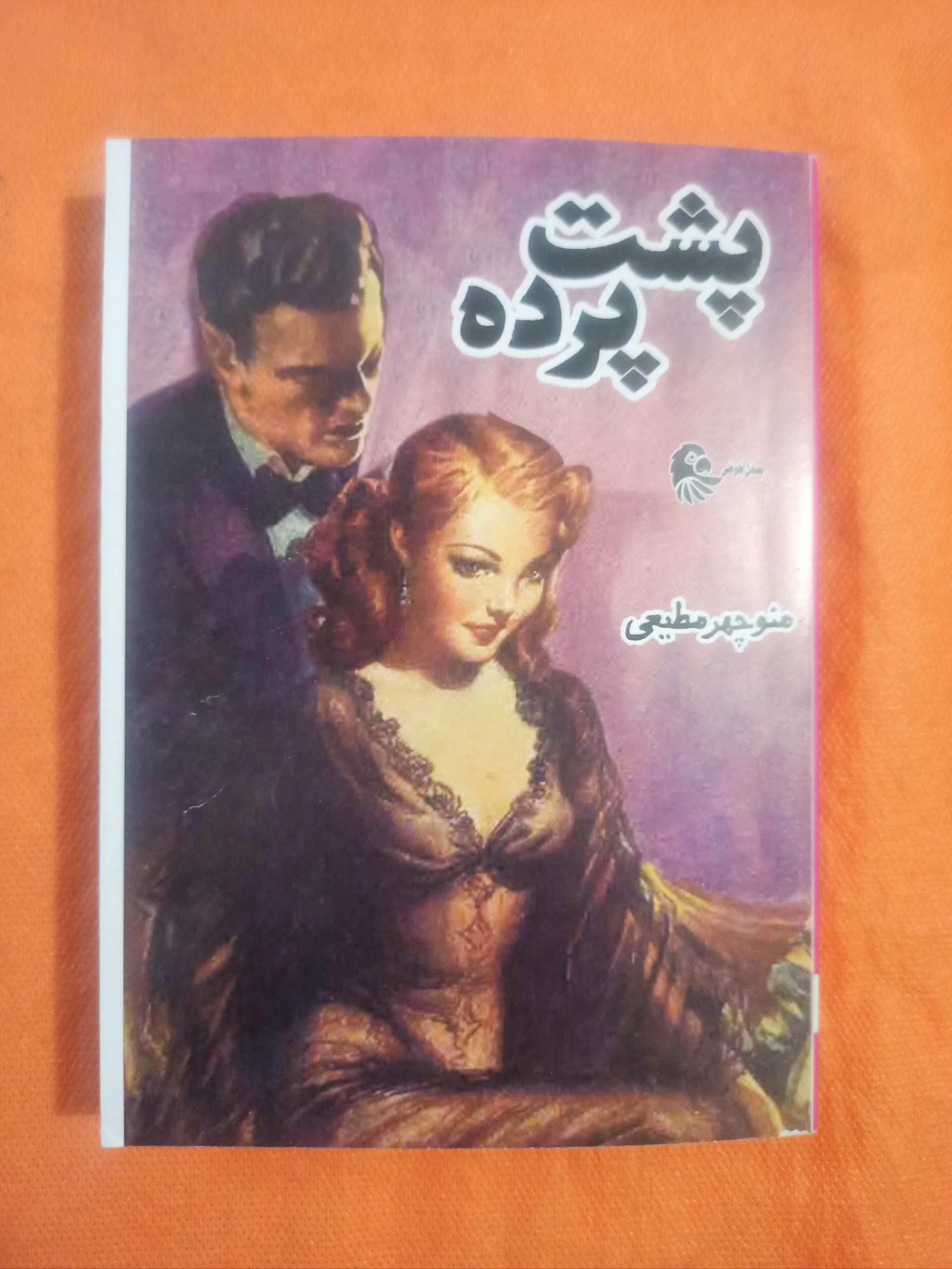 پشت پرده «منوچهرمطیعی»