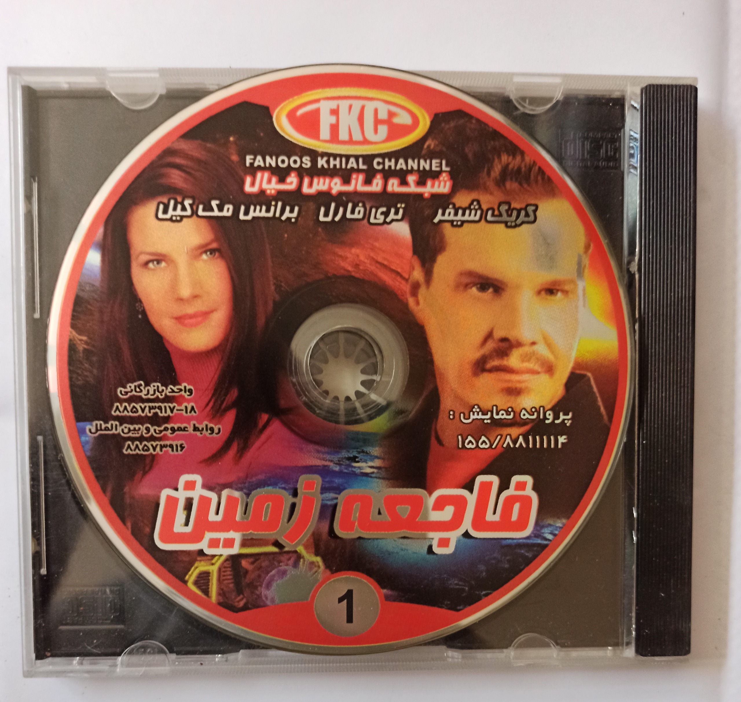 فیلم فاجعه زمین «اورجینال»