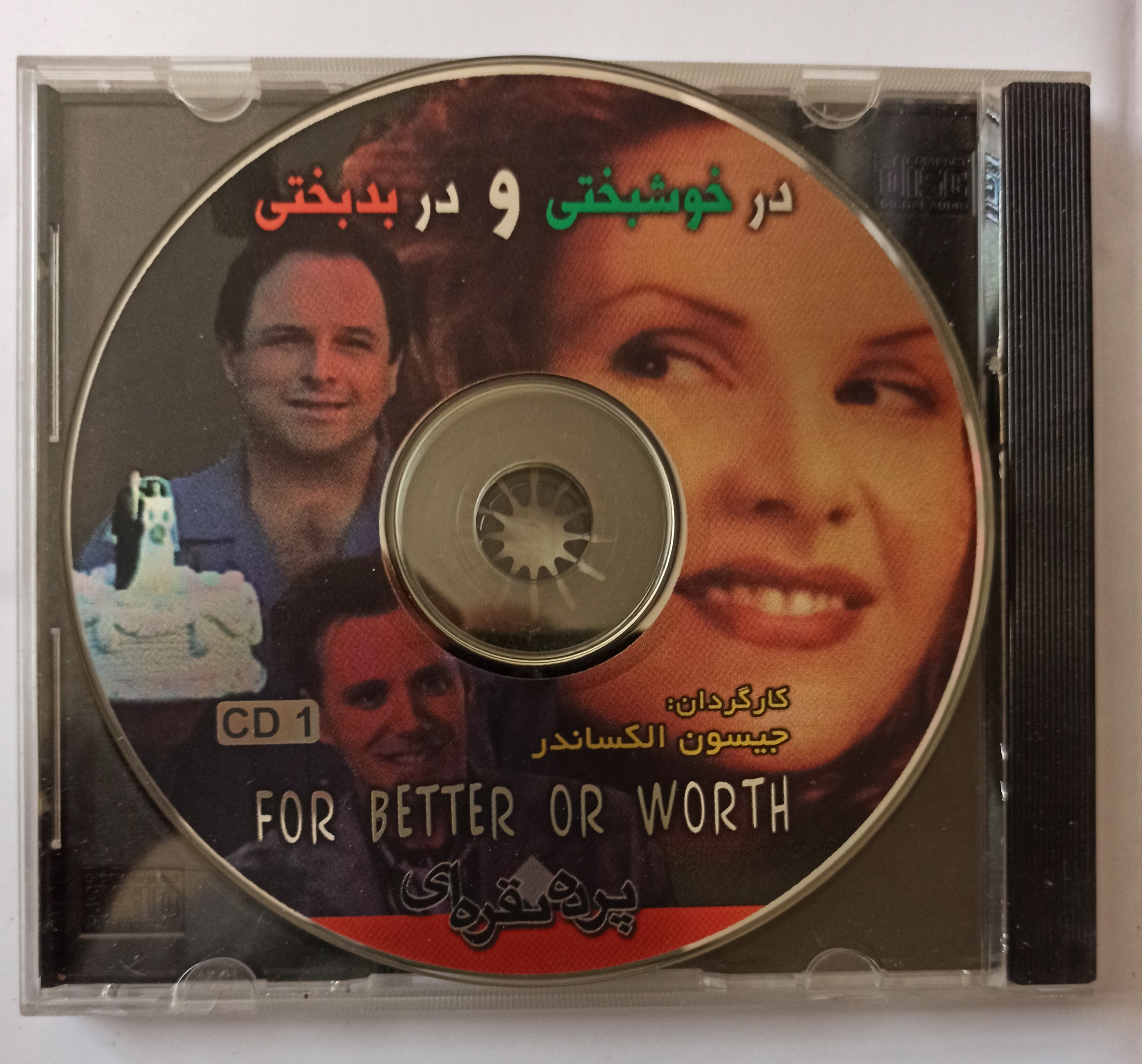 فیلم درخوشبختی ودربدبختی «اورجینال»
