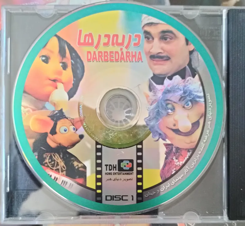 فیلم دربه درها «اورجینال»