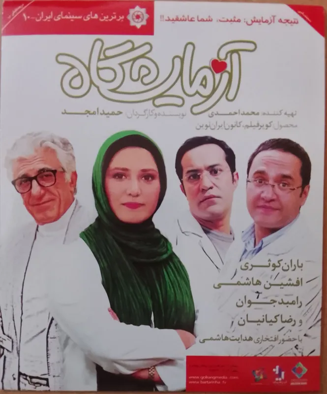 آزمایشگاه «باران کوثری-رامبدجوان«اورجینال-آک»