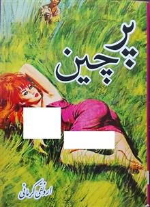 پرچین