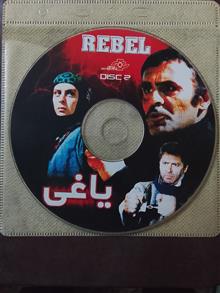 یاغی»جمشیدهاشم