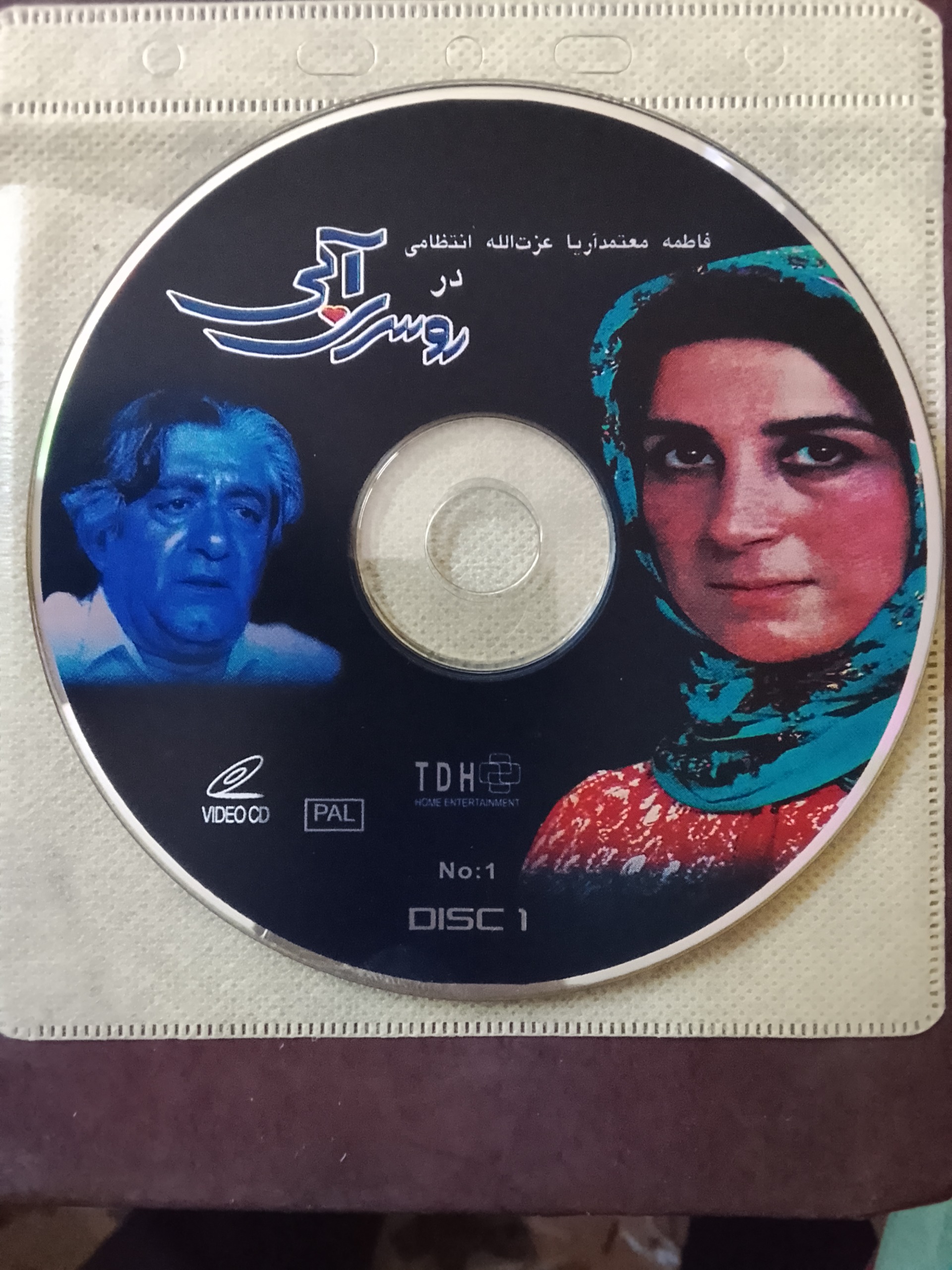 روسری آبی«فاطمه معتمدآریا-عزت ا..انتظامی«اصل»