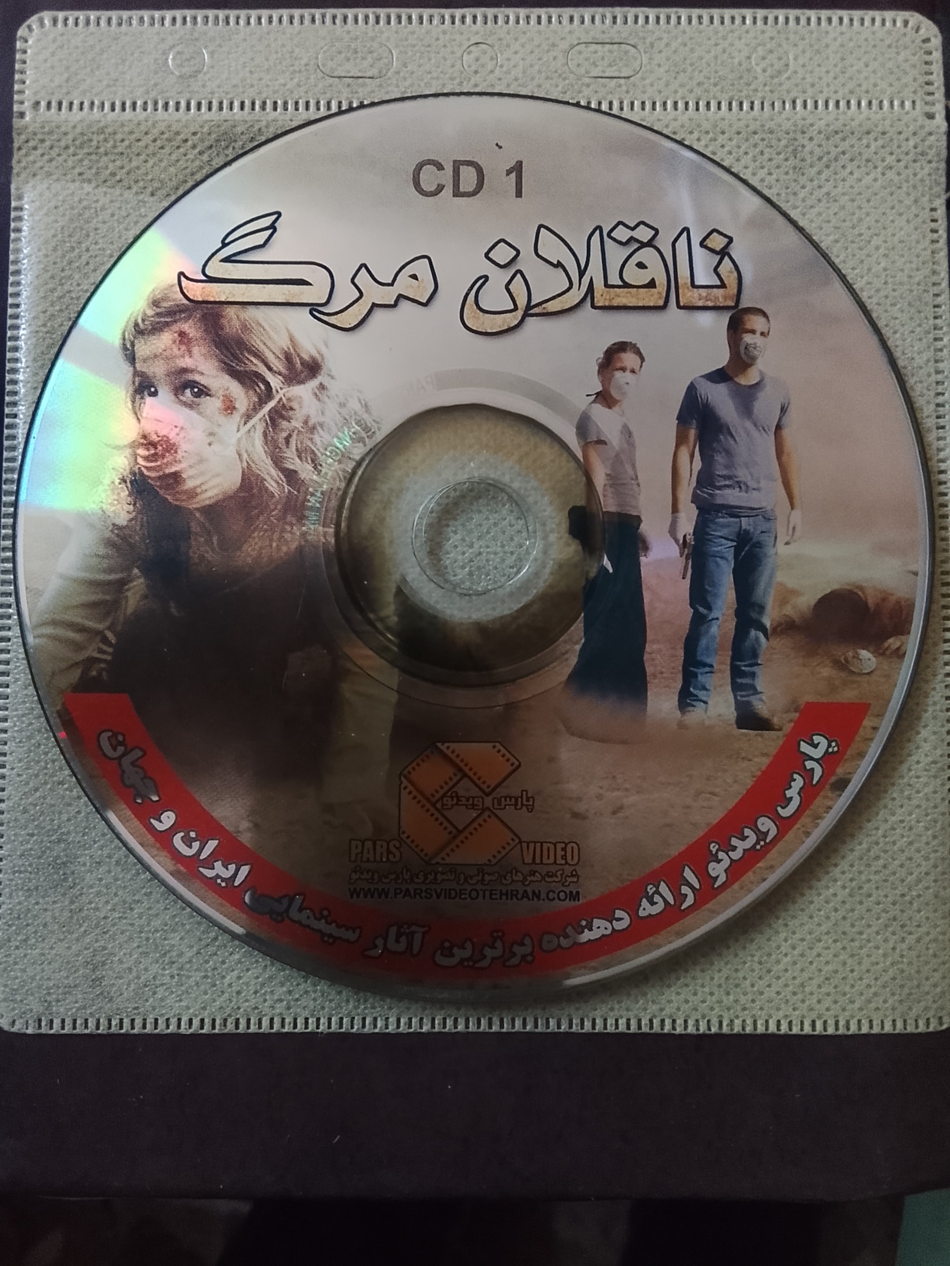 فیلم ناقلان مرگ «اورجینال»