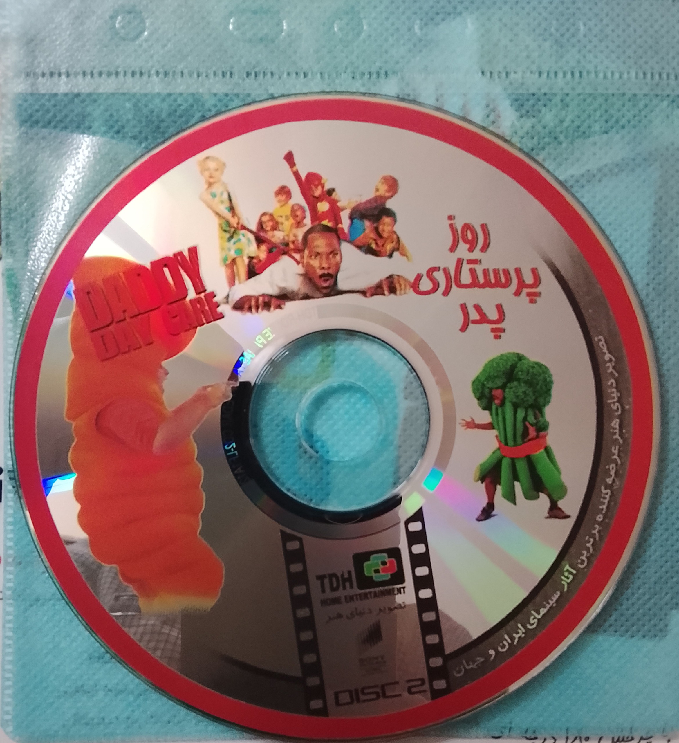 فیلم کمدی روز پرستاری پدر«اورجینال»