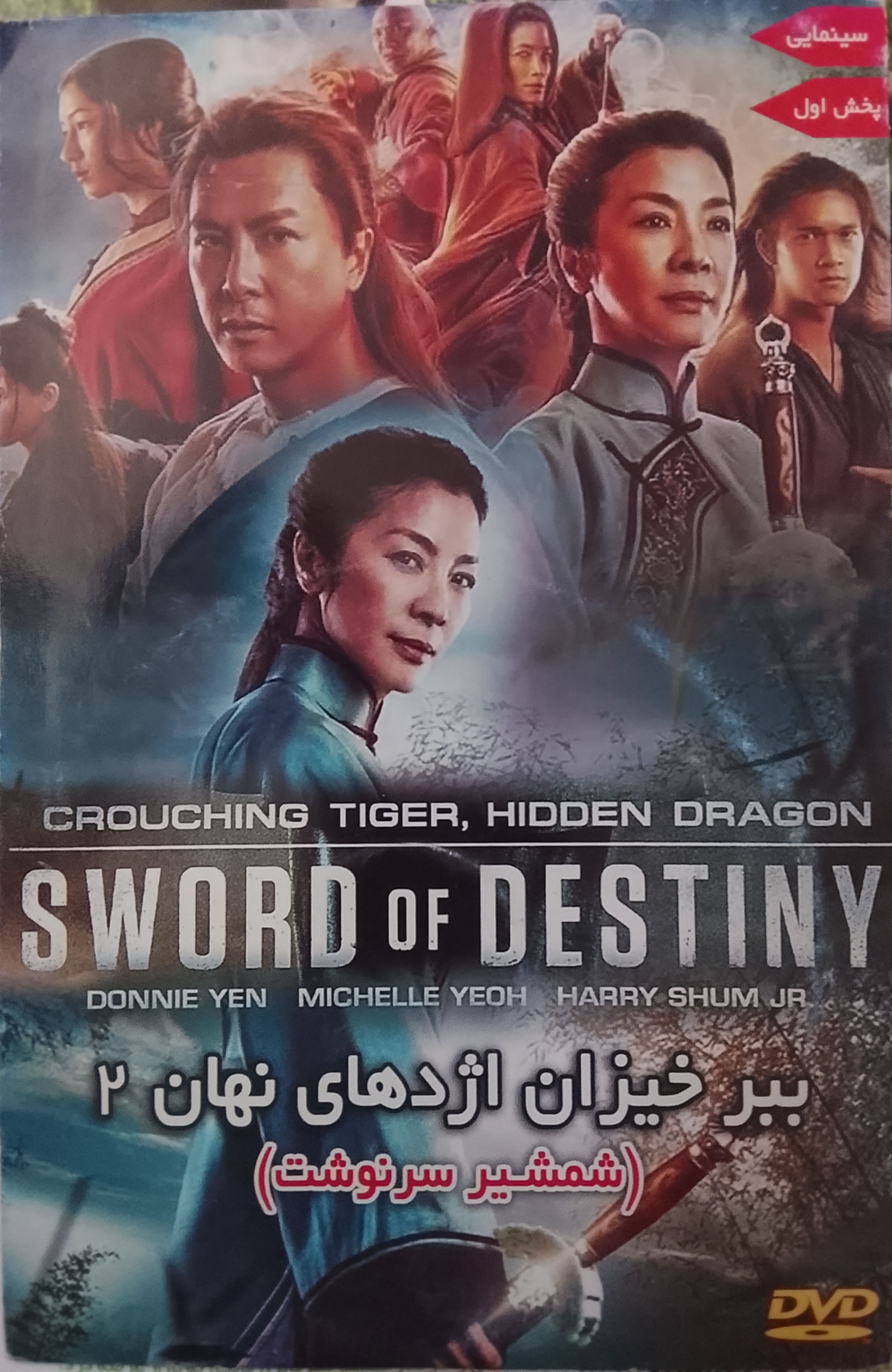 ببرخیزان اژدهای نهان(2)شمشیرسرنوشت«اصل-آک»