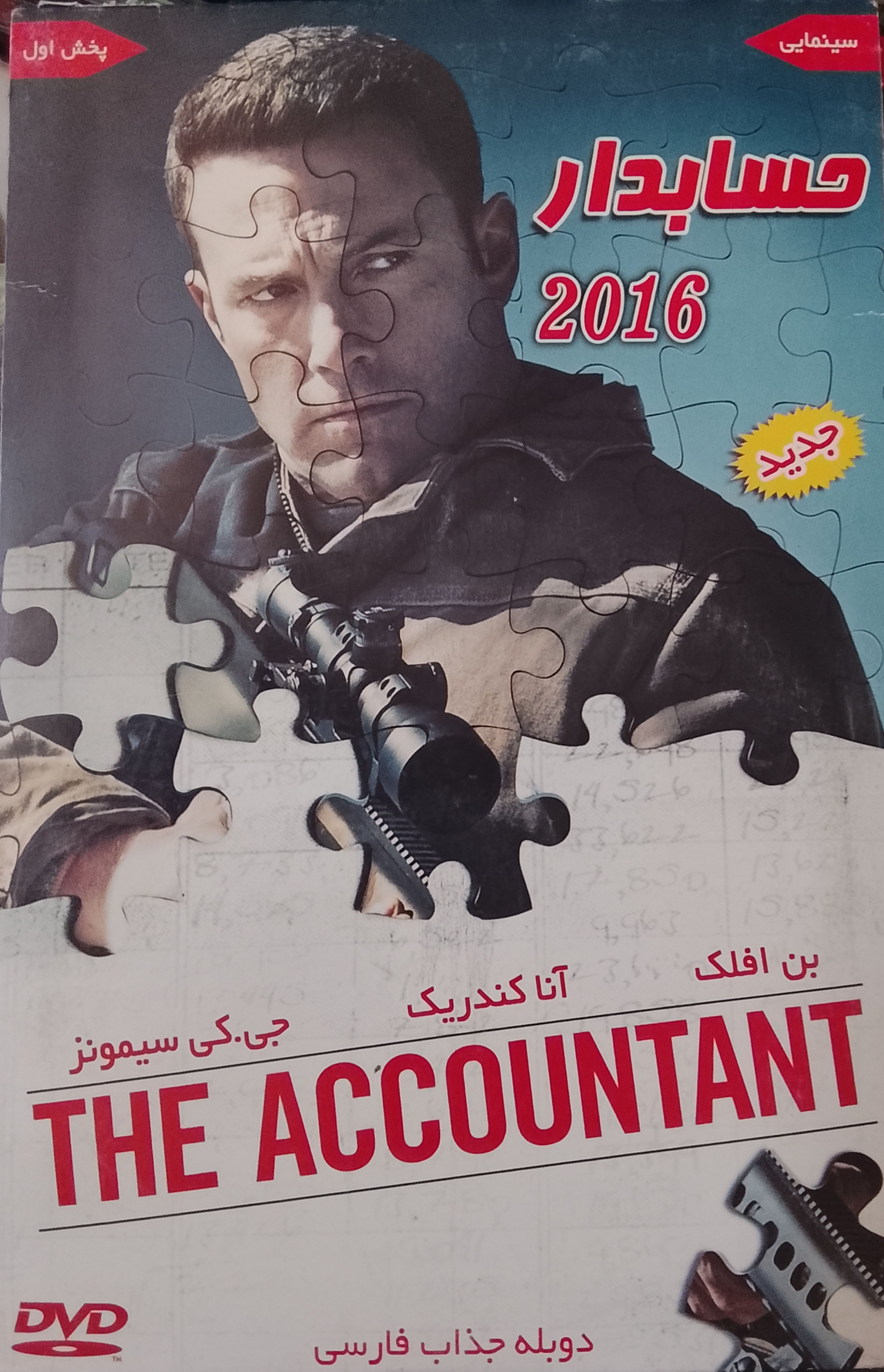 فیلم حسابدار «اورجینال»