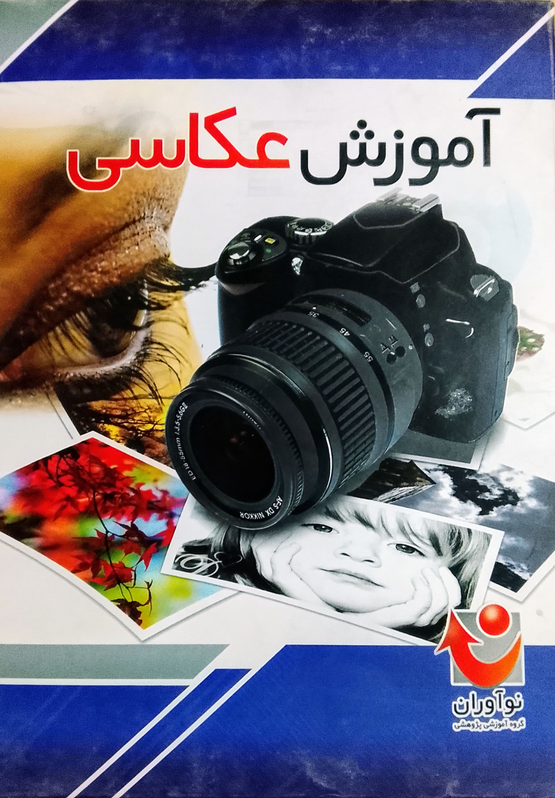 آموزش عکاسی «اورجینال وآکبند»4DVD