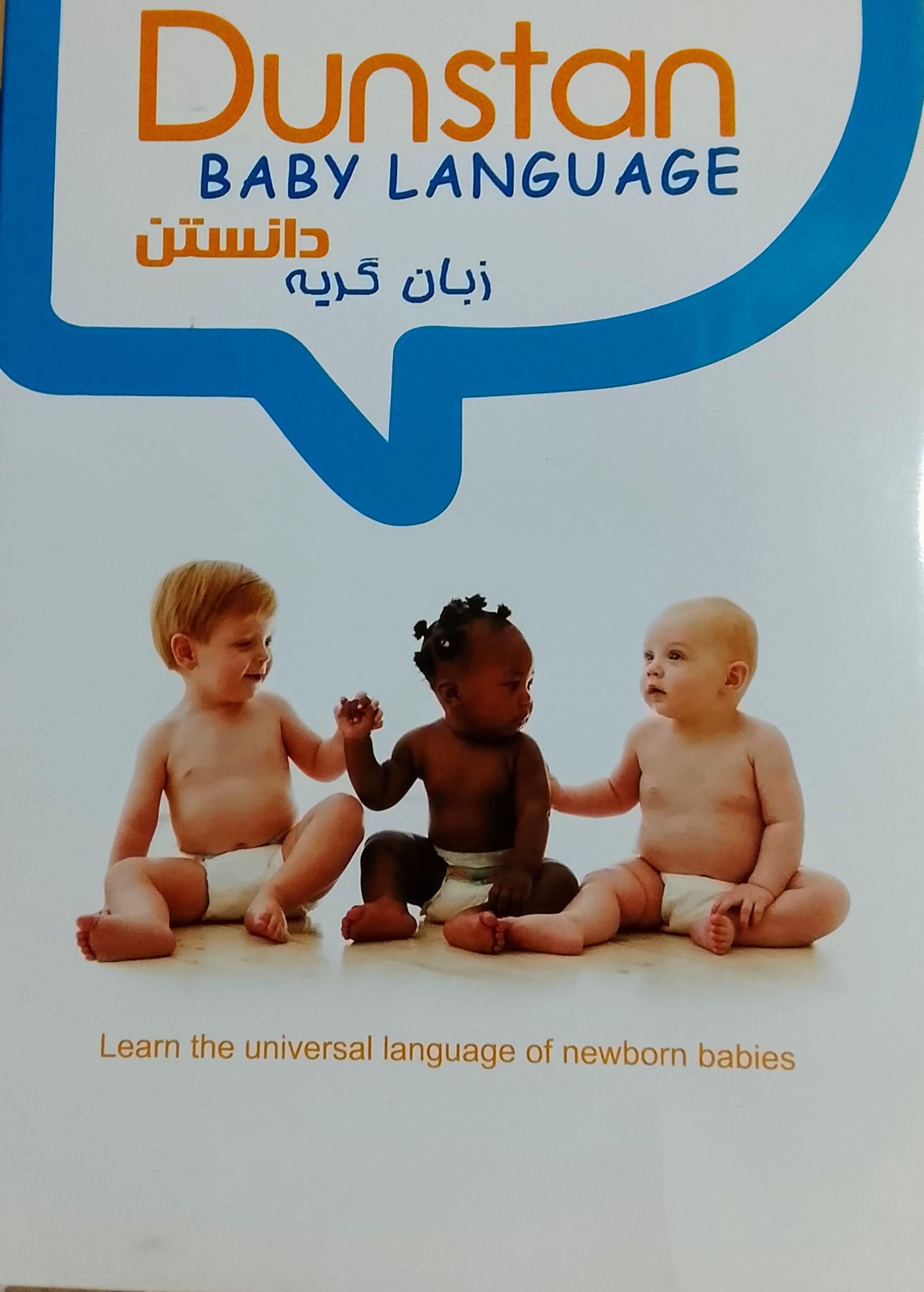 دانستن زبان گریه کودک «5نوع گریه»اصل-آکبند»