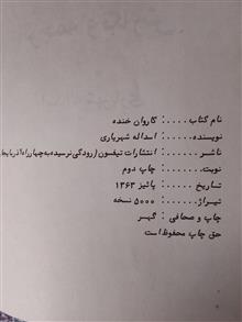 کاروان