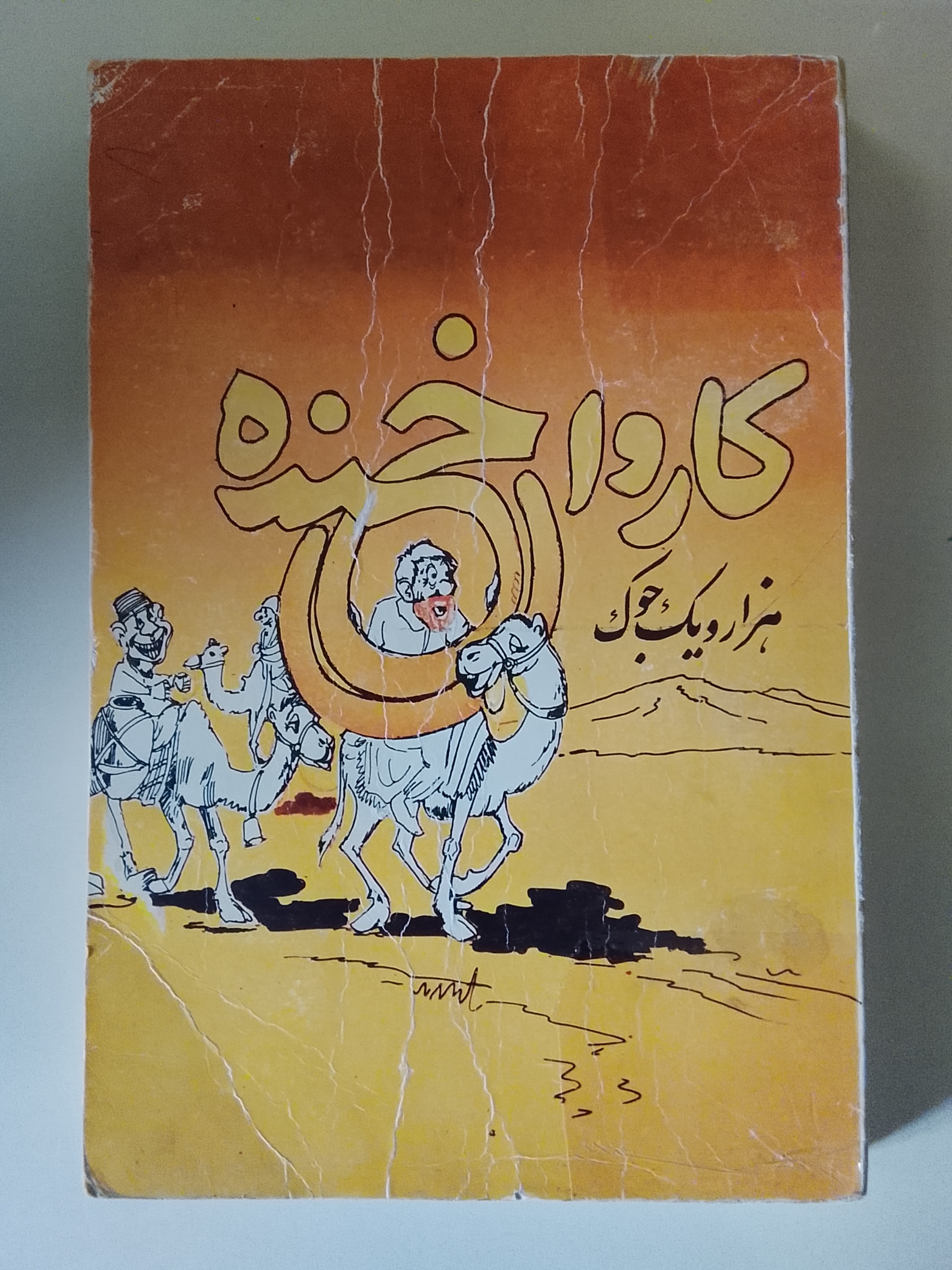 کاروان خنده «هزارویک جوک»