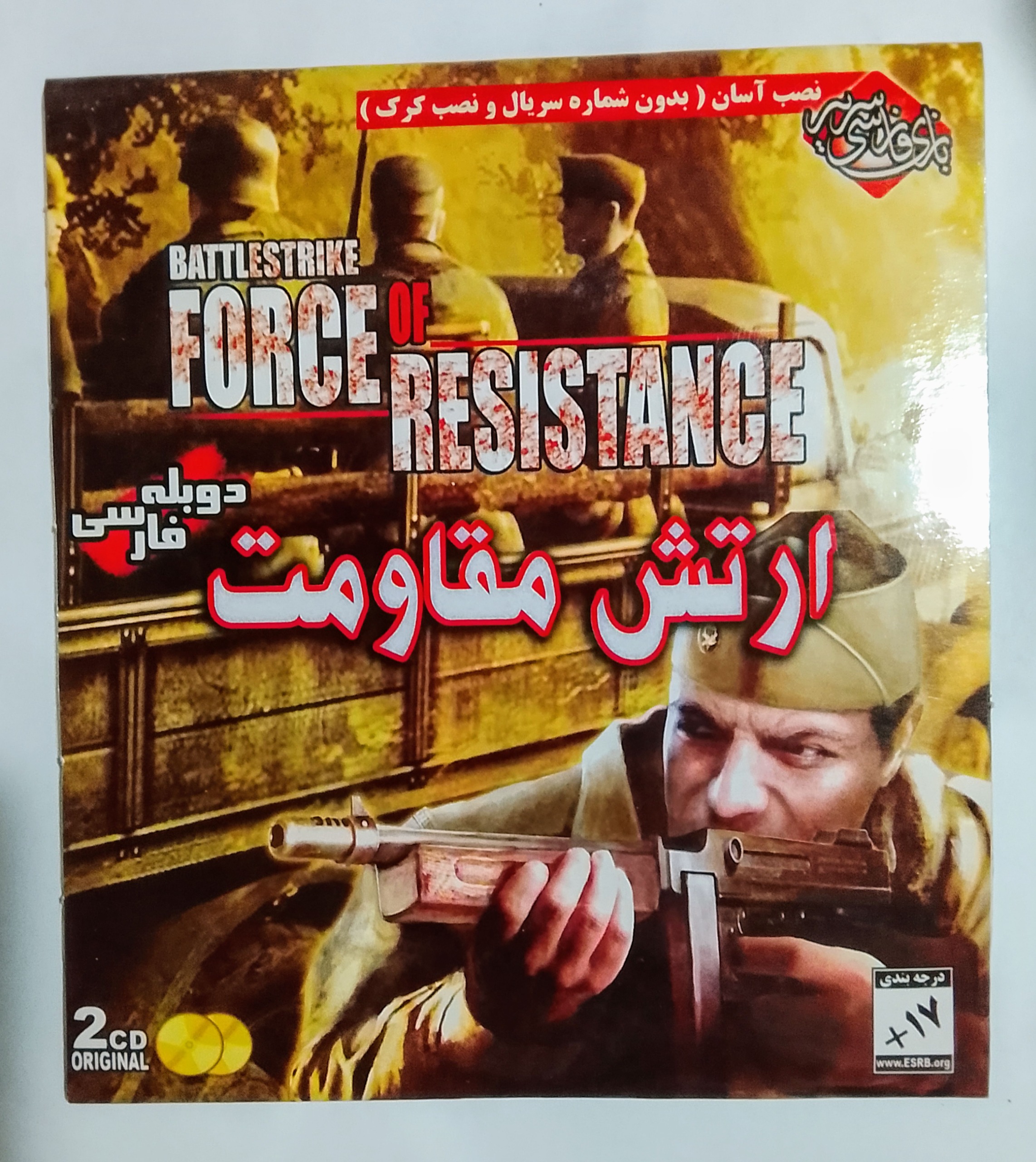 بازی کامپیوترارتش مقاومت«اصل-آک»دوبله فارسی