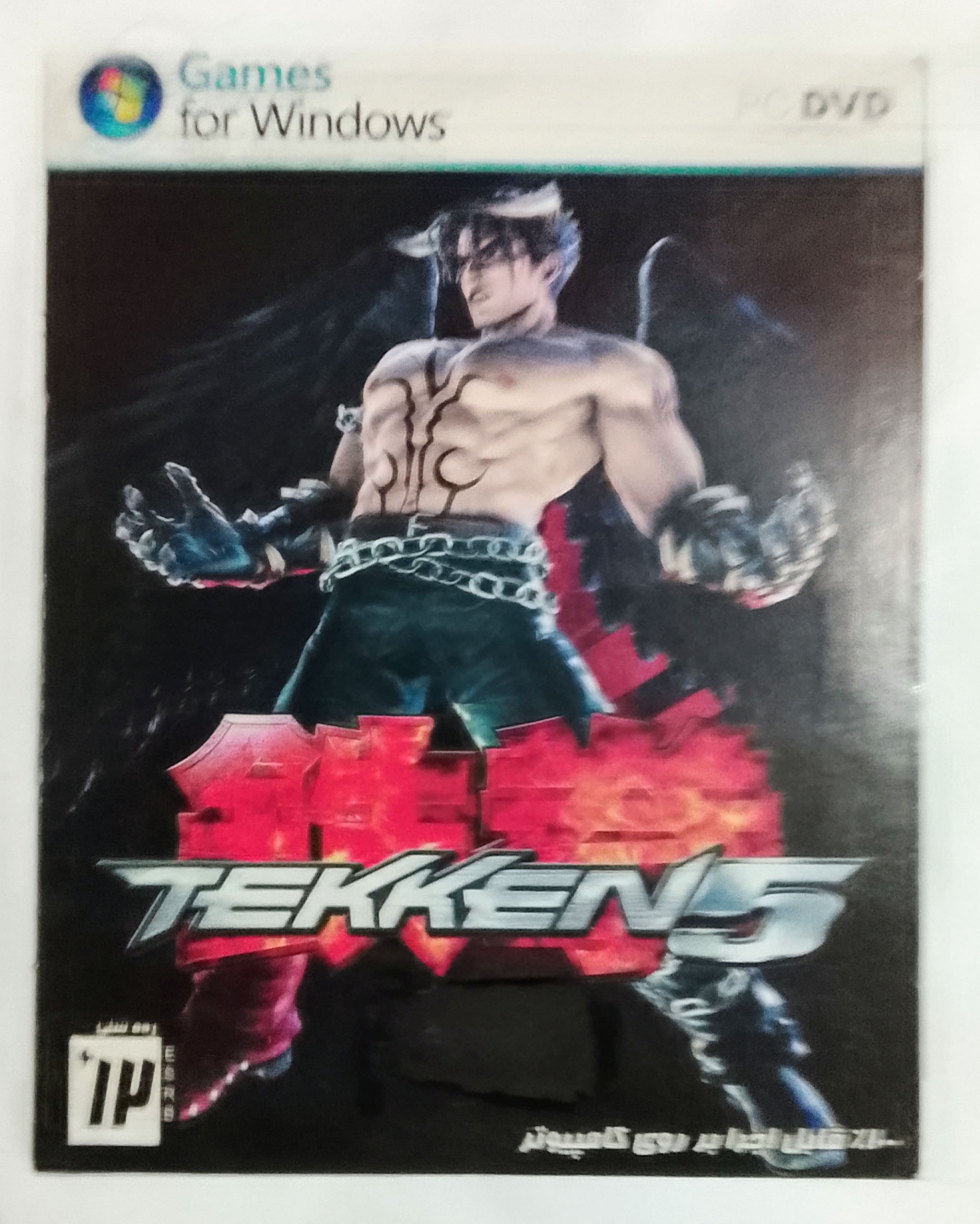 بازی کامپیوتری تیکن5 «ورجینال-آکبند»