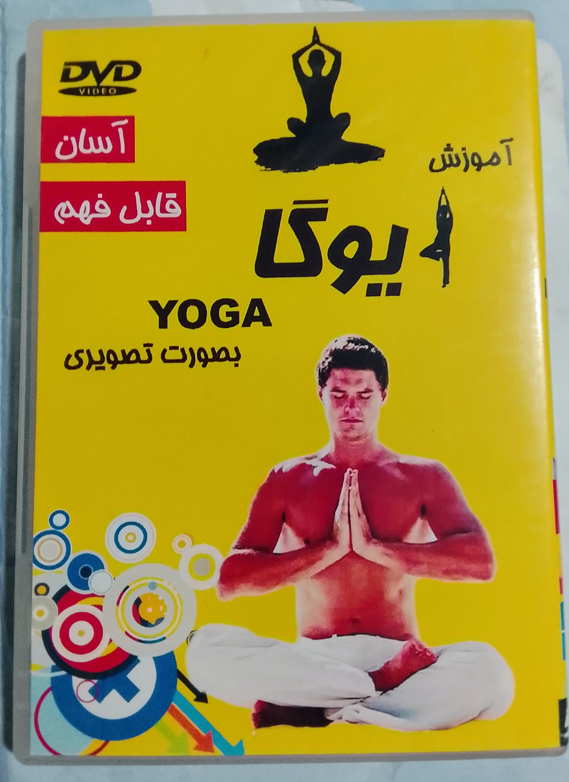 آموزش یوگا بصورت تصویری «اورجینال-آکبند»DVD