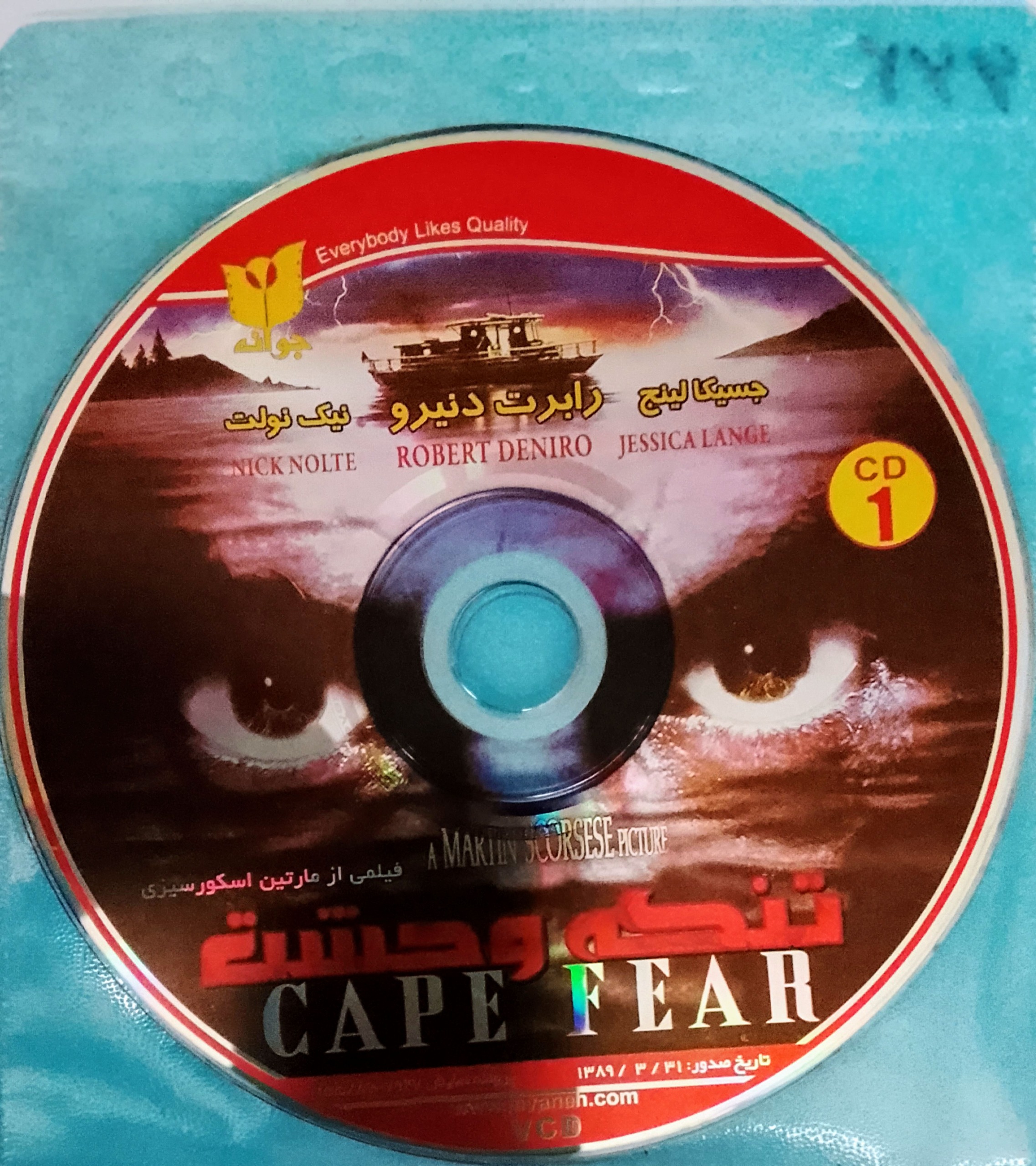 فیلم تنگه وحشت «رابرت دنیرو» اورجینال